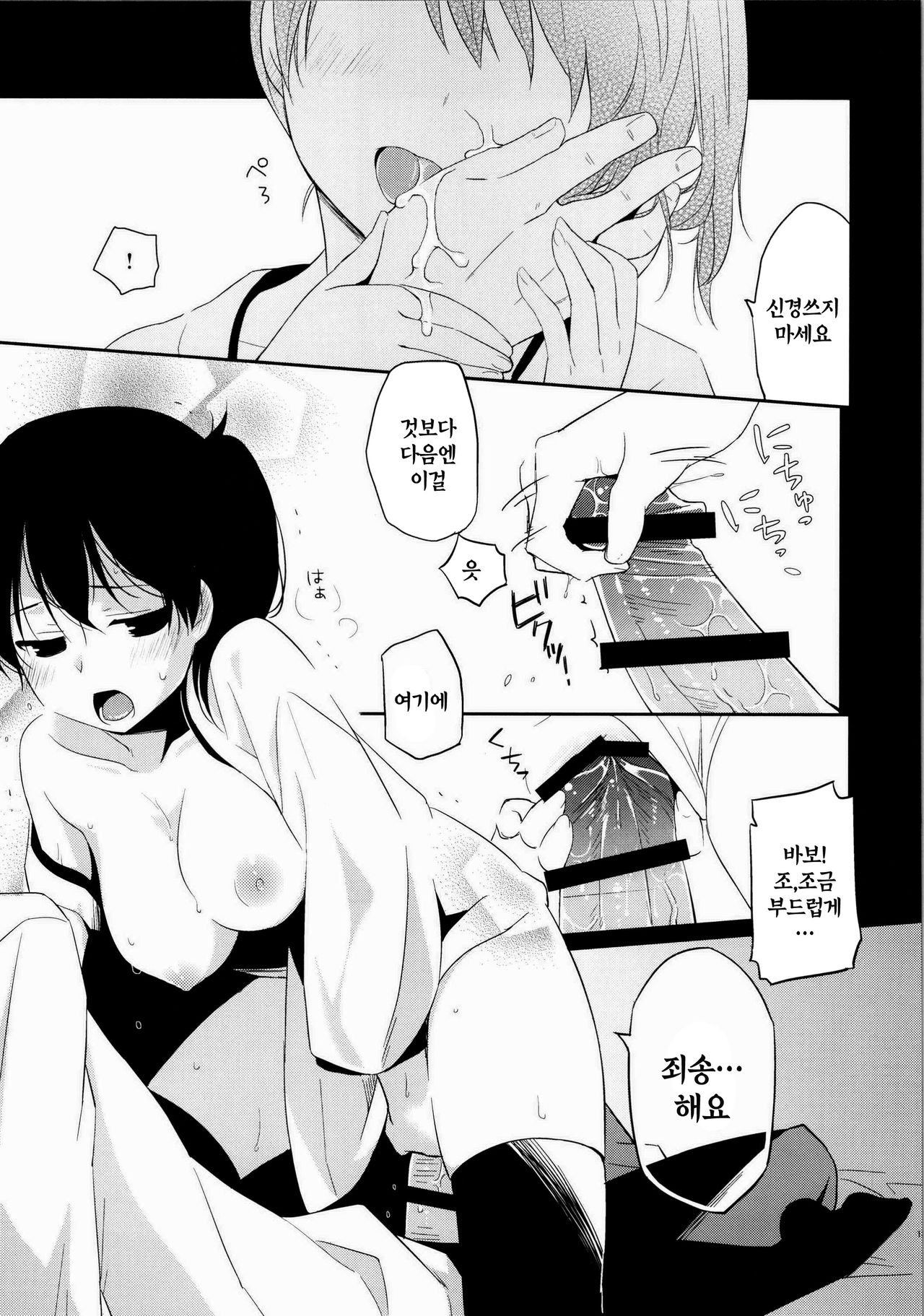 Niizuma Kakko Kaga | 새댁 page 12 full