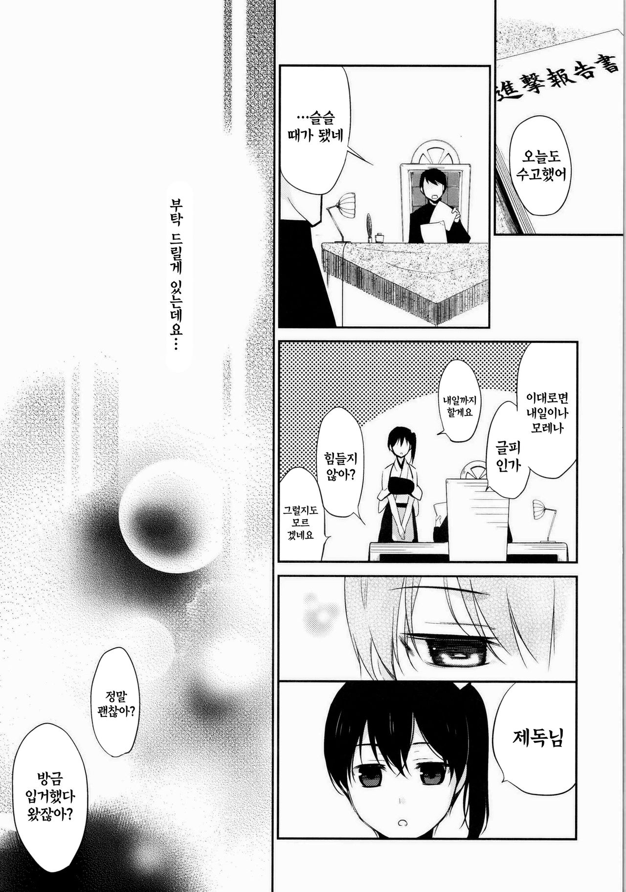 Niizuma Kakko Kaga | 새댁 page 6 full