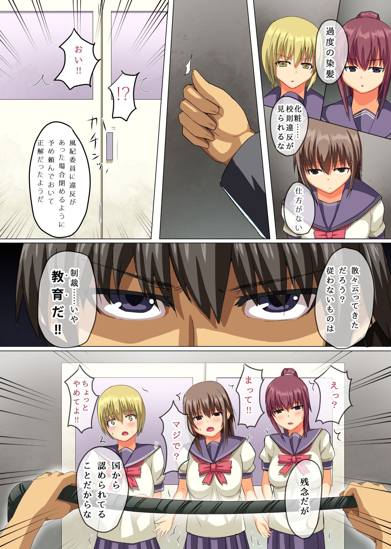 Zettai Fukujuu! Ore-sama ga Seito Kaichou page 11 full