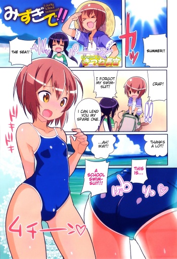 [Kitsune Choukan] Mizugi de!! | Lovely School swimsuit!! (Otokonoko Heaven Vol. 11) [English] [mysterymeat3] [Decensored] cover