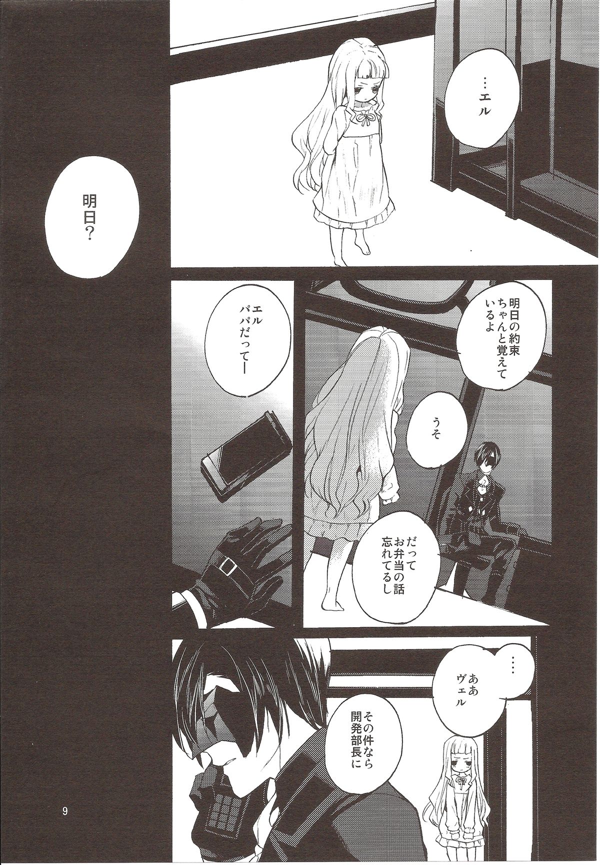 Yoake no Ban ni page 11 full