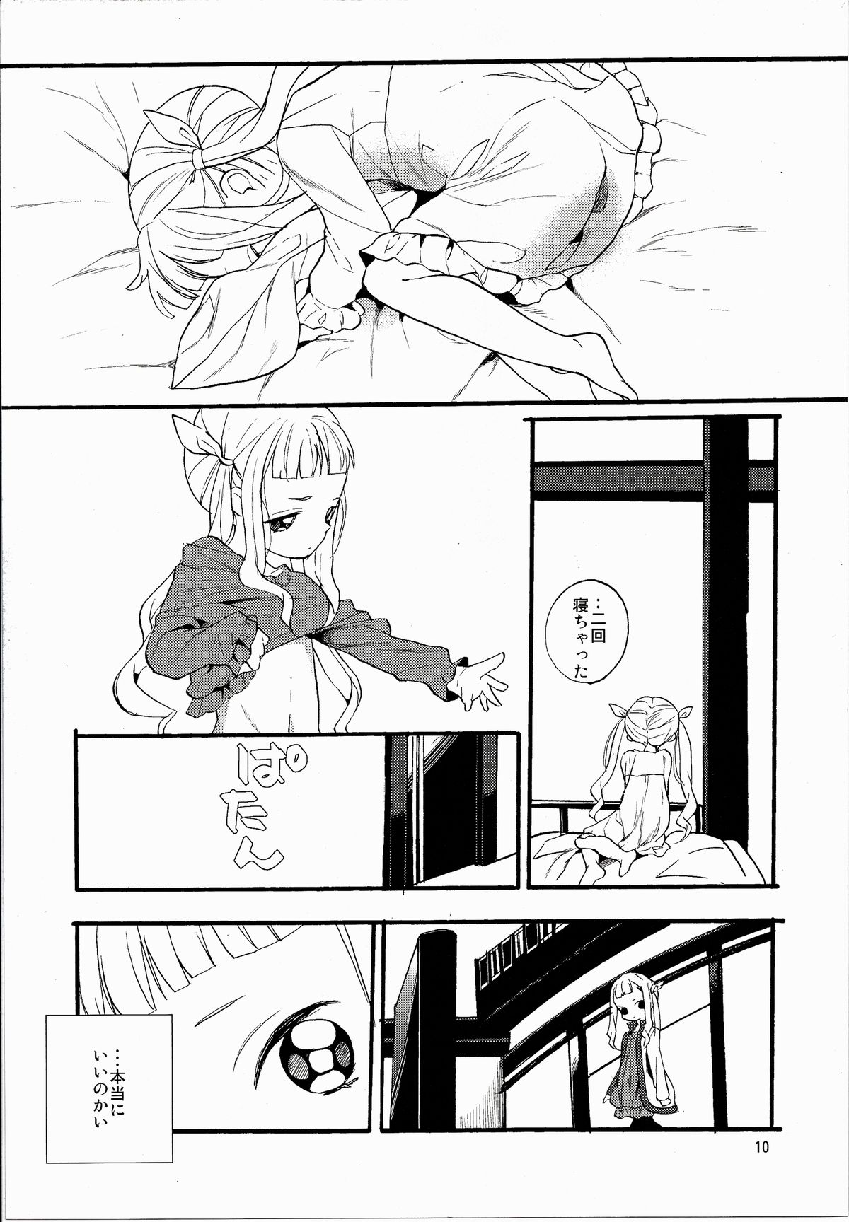 Yoake no Ban ni page 12 full