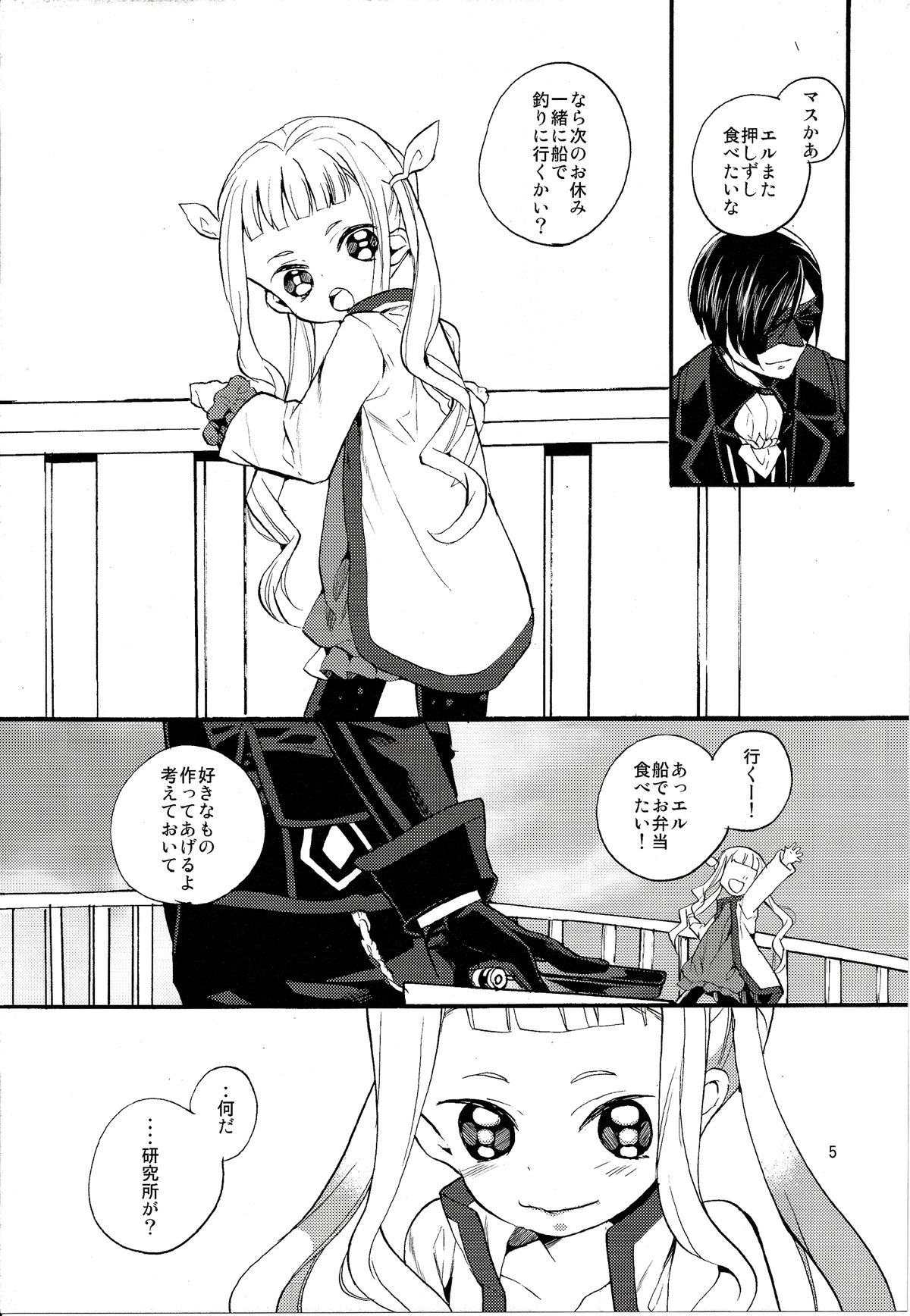 Yoake no Ban ni page 7 full