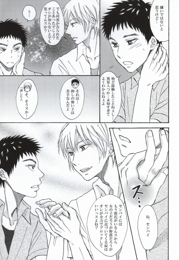 Senpai to Doukyo Shite Imasu Ueta Inu wa Toki Toshite Ookami ni Naru page 12 full