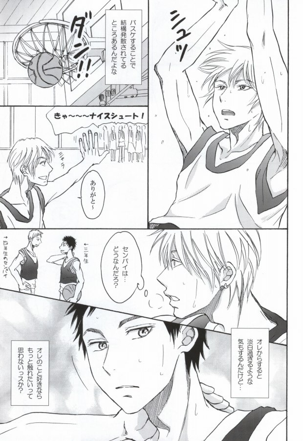 Senpai to Doukyo Shite Imasu Ueta Inu wa Toki Toshite Ookami ni Naru page 6 full