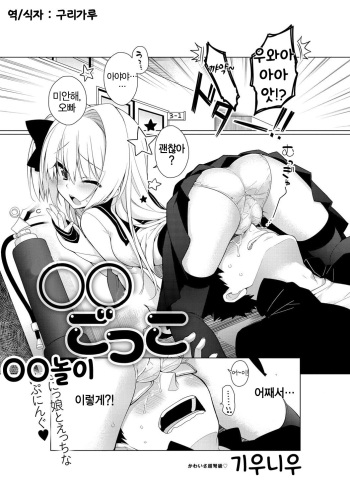 [giuniu] XX gokko (COMIC Anthurium 001 2013-05) [Korean] [CuCal] [Digital] cover