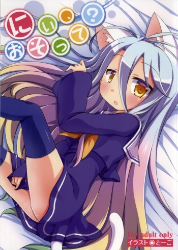 (C86) [Angel☆Tear (Togo)] Nii, Osotte? (No Game No Life) cover