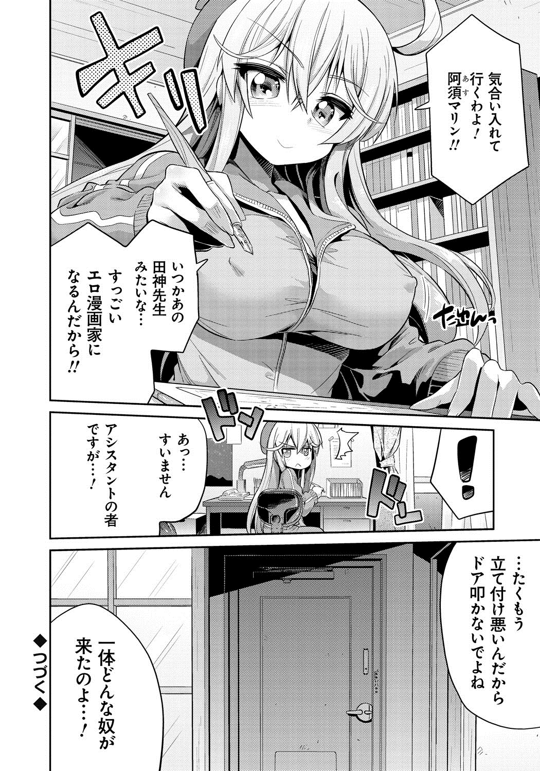 Man x Koi - Ero Manga de Hajimaru Koi no Plot page 11 full