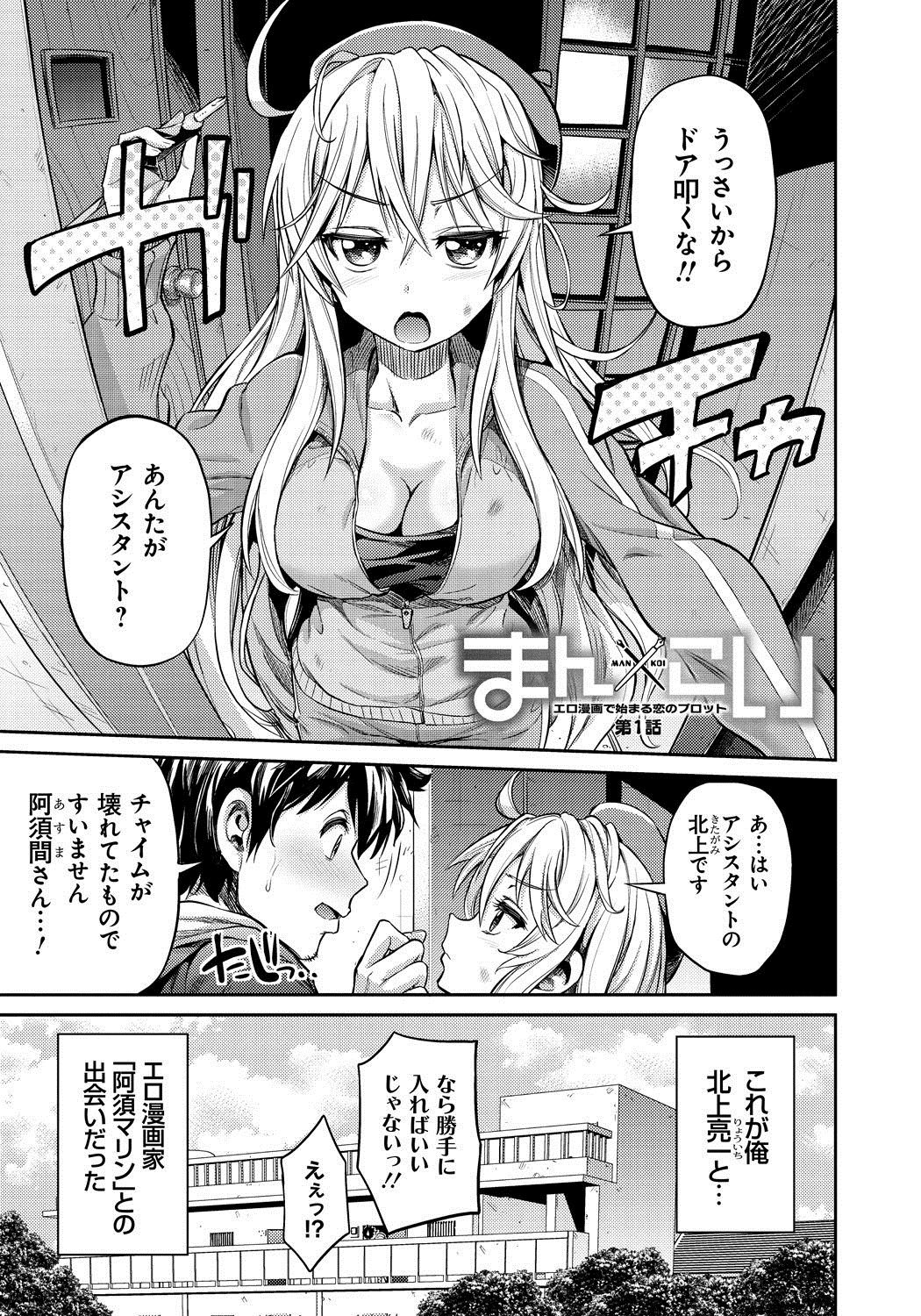 Man x Koi - Ero Manga de Hajimaru Koi no Plot page 12 full