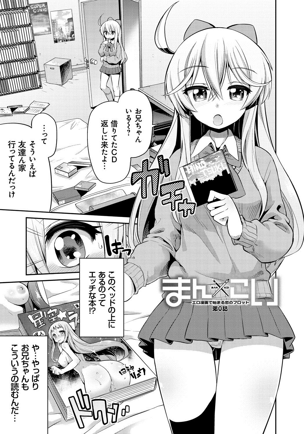 Man x Koi - Ero Manga de Hajimaru Koi no Plot page 4 full