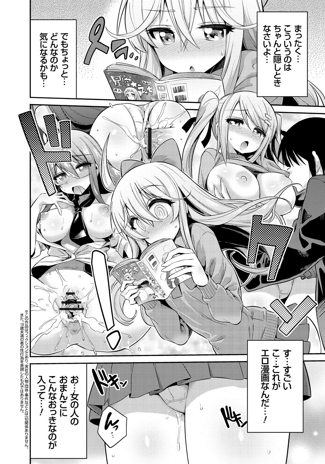 Man x Koi - Ero Manga de Hajimaru Koi no Plot page 5 full