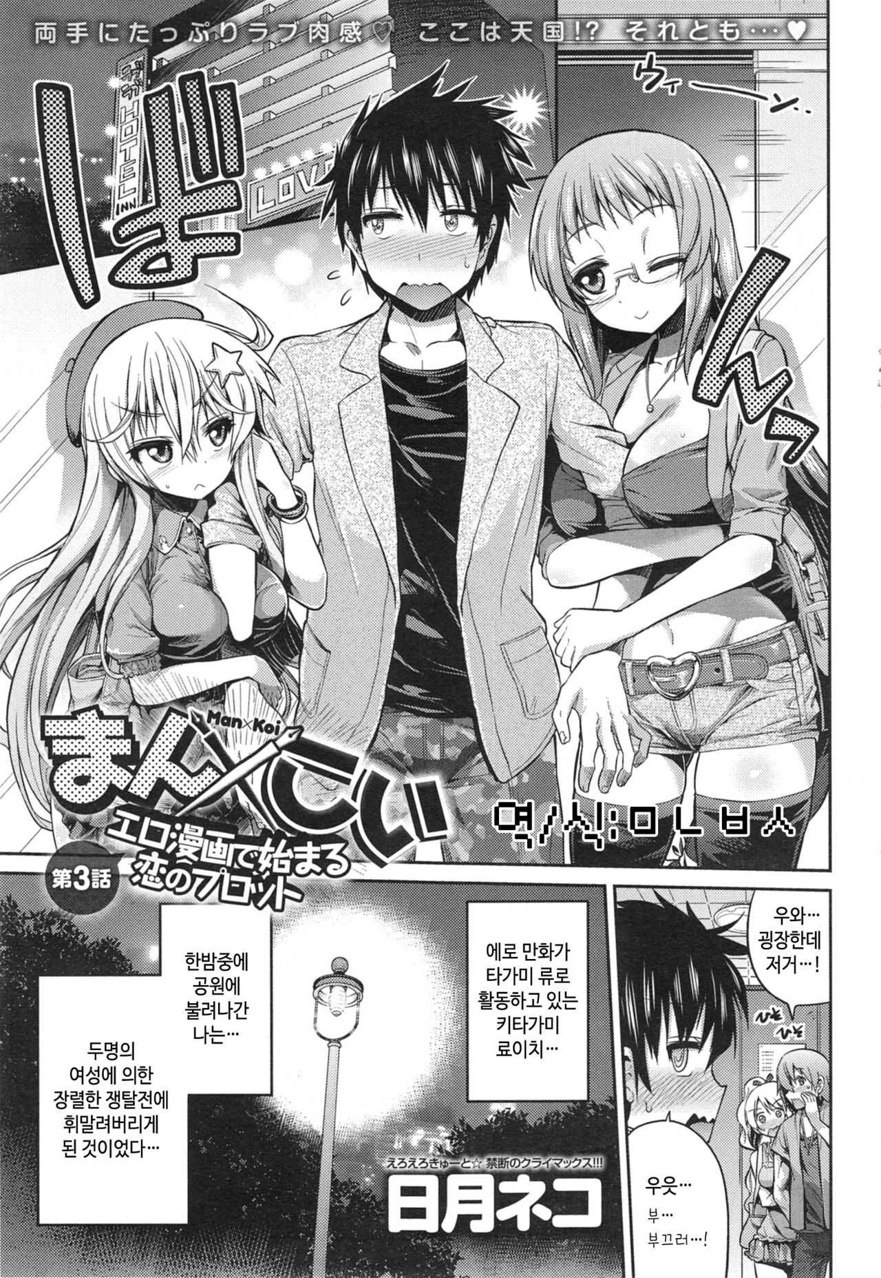 Man x Koi Ch. 3 page 1 full