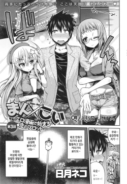 Man x Koi Ch. 3