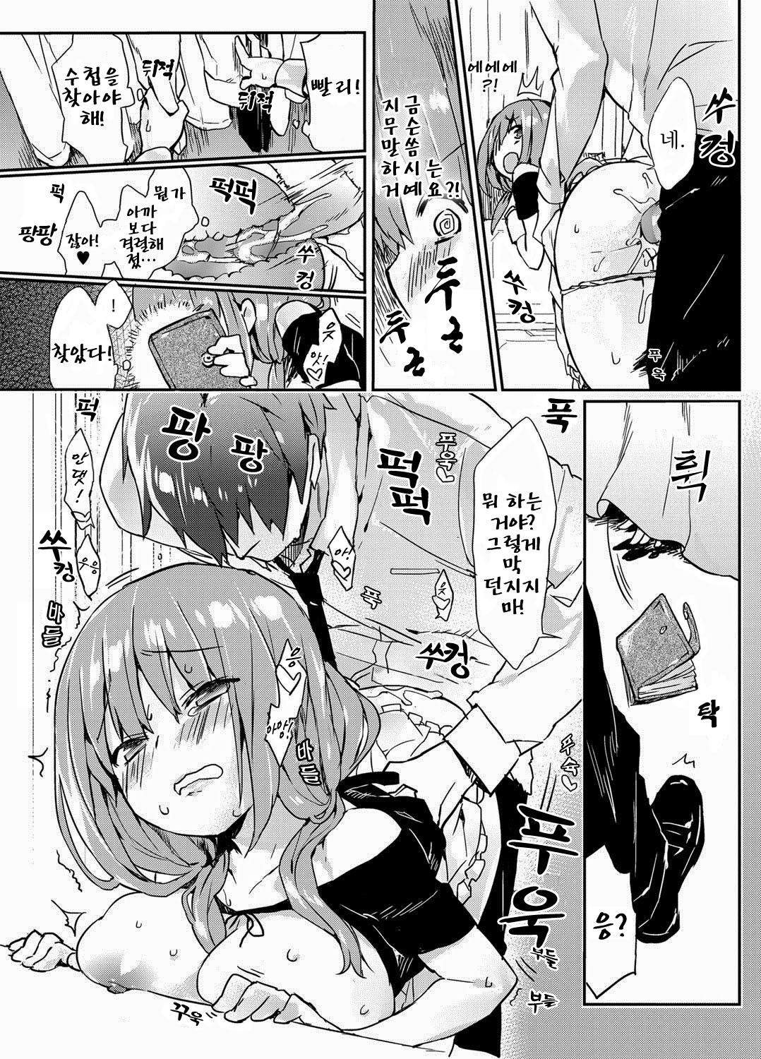 Harahara Lovers! | Thrilling Lovers! page 11 full