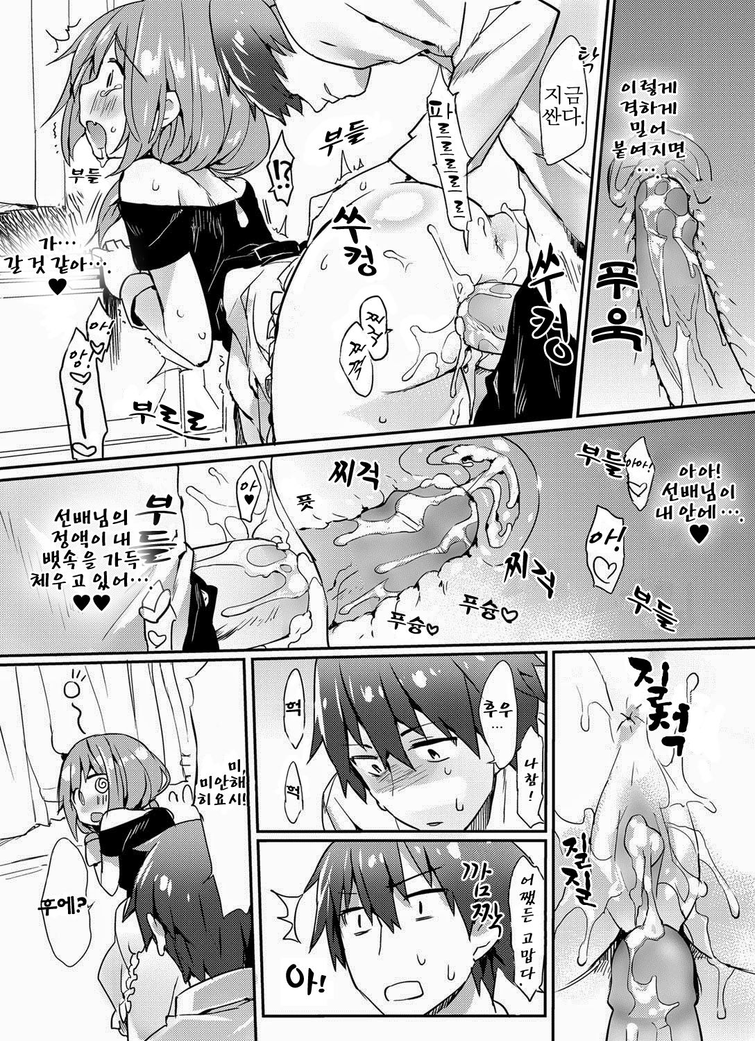 Harahara Lovers! | Thrilling Lovers! page 12 full