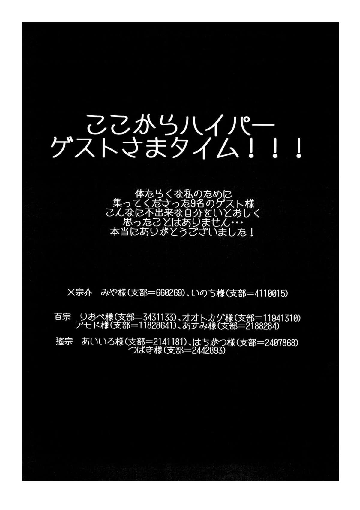 Sousuke-kun wa Tenshi kamo Shinnai page 11 full