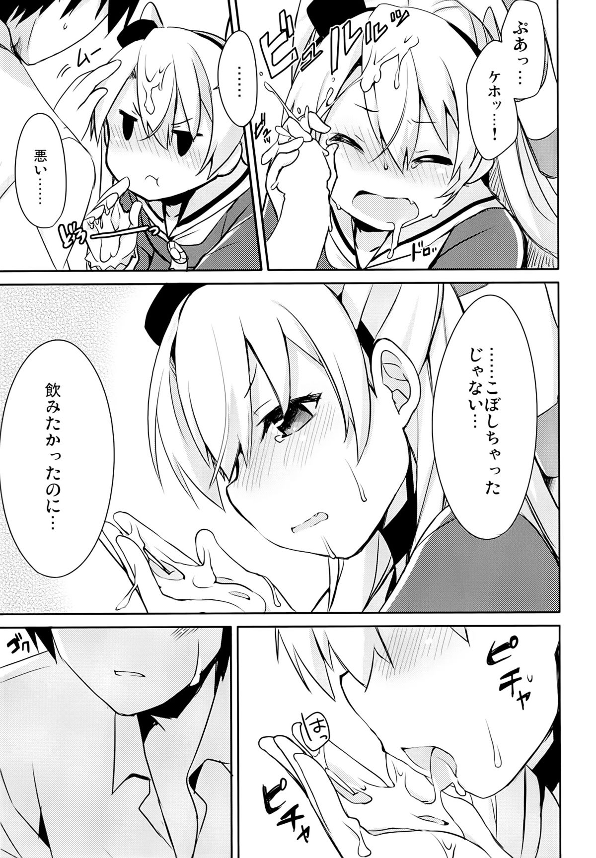 Mou! Hayaku Shinasai yo! page 12 full