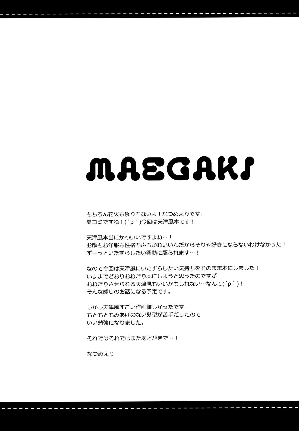 Mou! Hayaku Shinasai yo! page 3 full