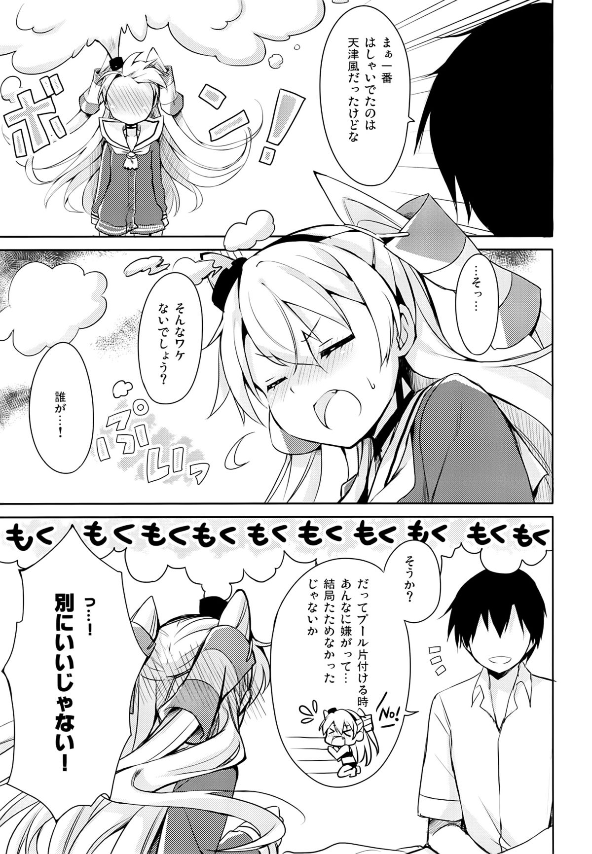 Mou! Hayaku Shinasai yo! page 6 full