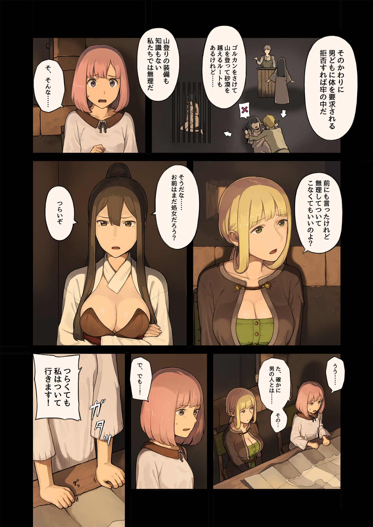 Onna Boukenshatachi ga Sabaku no Oasis ni Tachiyoru to...... page 5 full