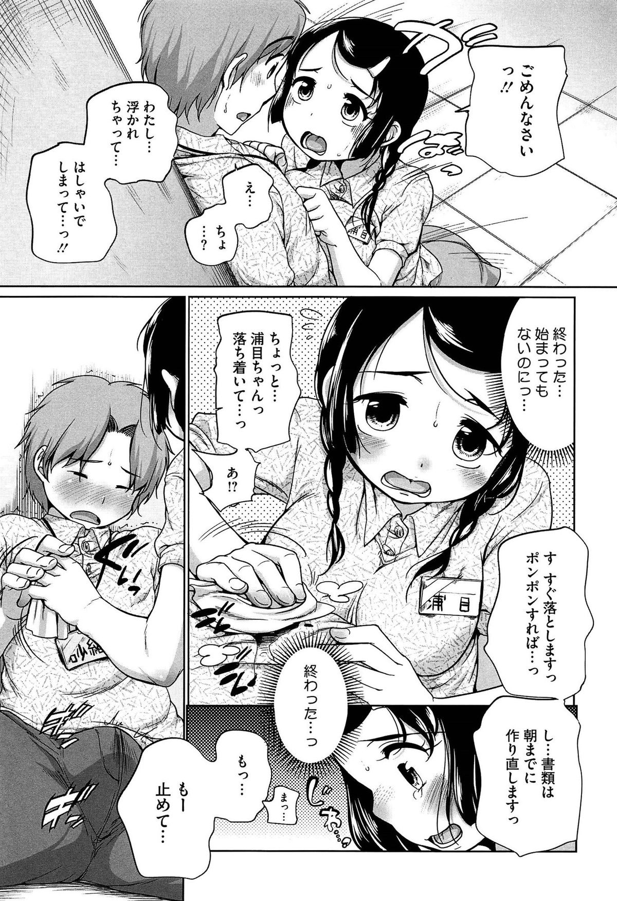 SUKIDAYO. page 11 full