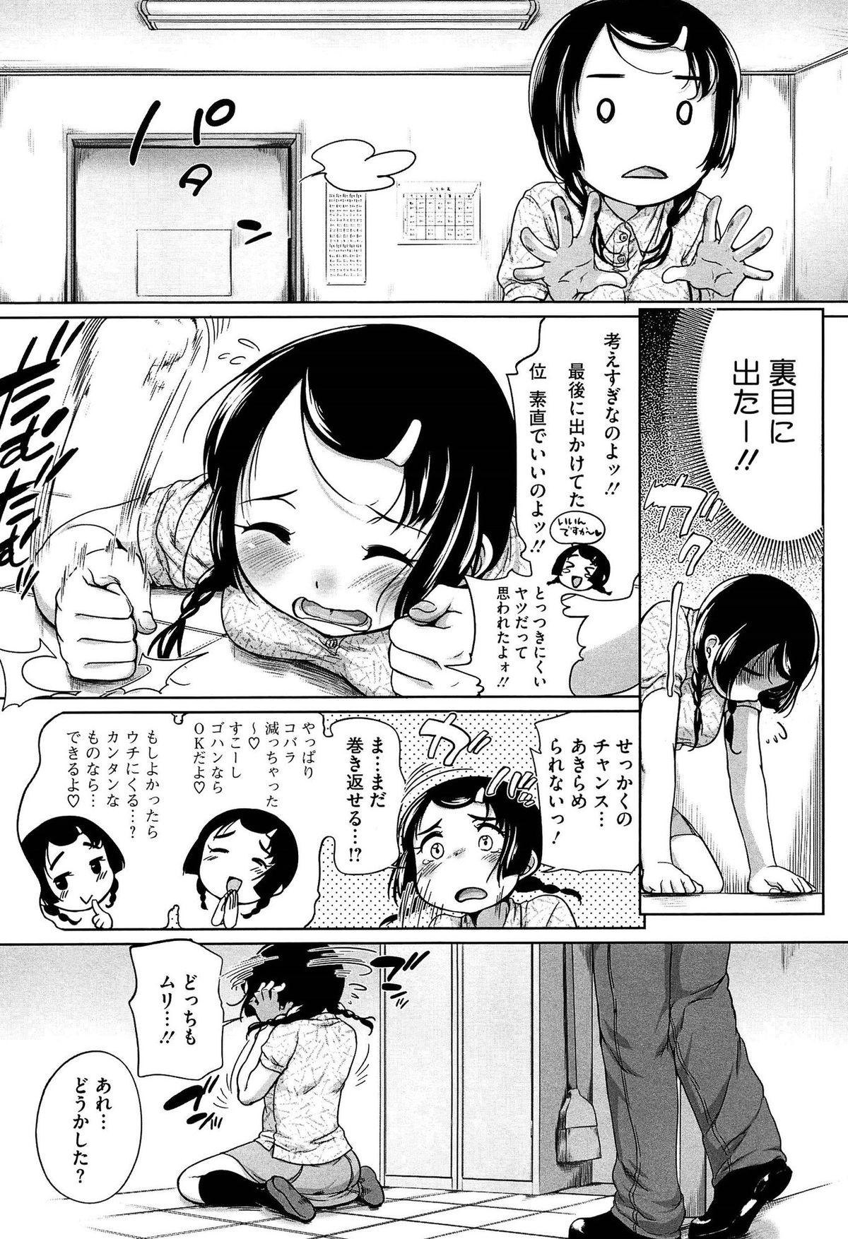 SUKIDAYO. page 9 full