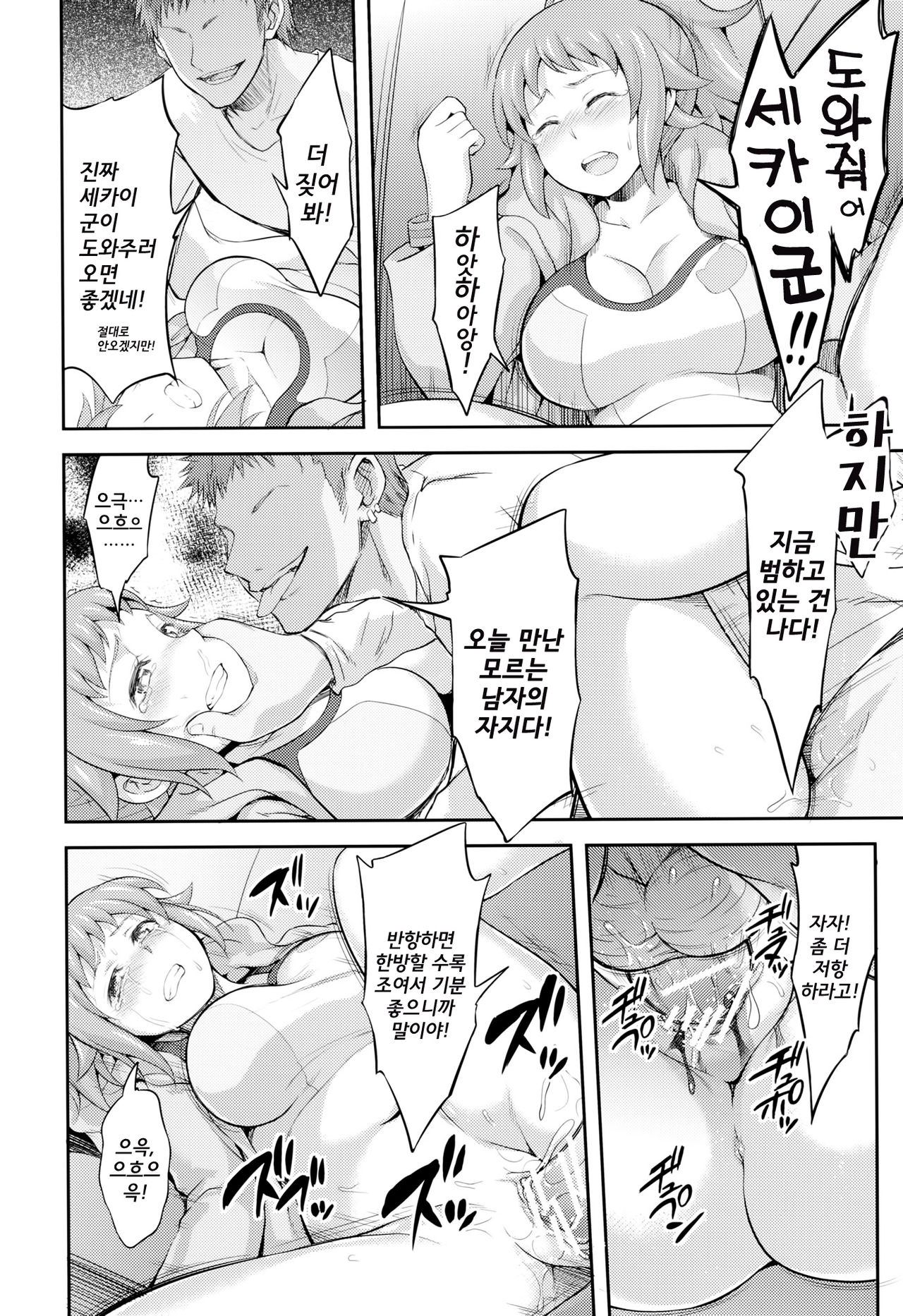 Rachi, Rinkan, Fumina-senpai page 11 full
