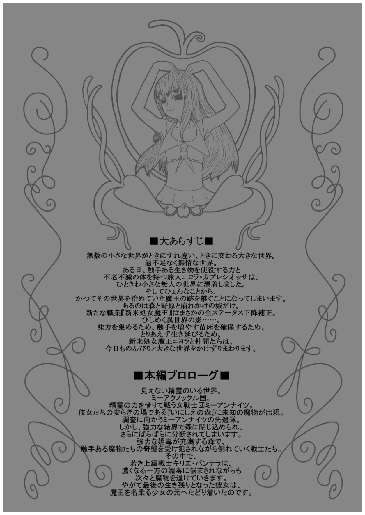 Kararesu Fantasy Shyokuwata ~Apple Bit no Shokushu Hime~ Mia Knockle Hen page 2 full