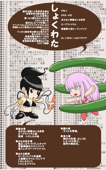 [Nyoropedia] Kararesu Fantasy Shyokuwata ~Apple Bit no Shokushu Hime~ Mia Knockle Hen cover