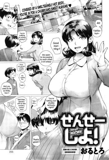 [Oltlo] Sensei Shiyo! (COMIC Anthurium 023 2015-03) [English] {NecroManCr} cover