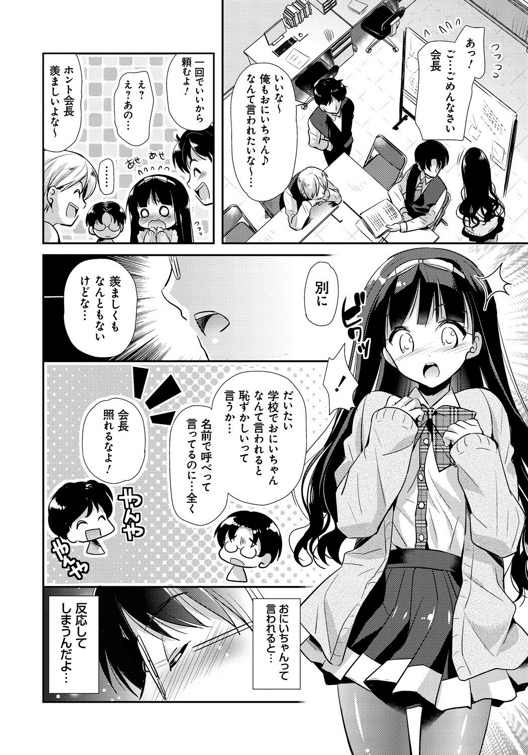 Ren'ai Relation page 11 full