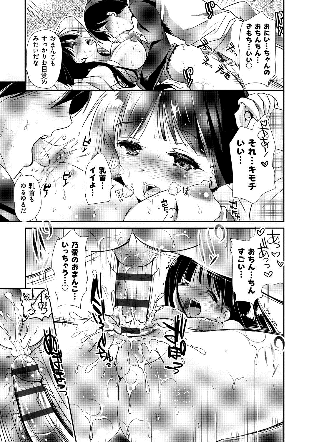 Ren'ai Relation page 8 full