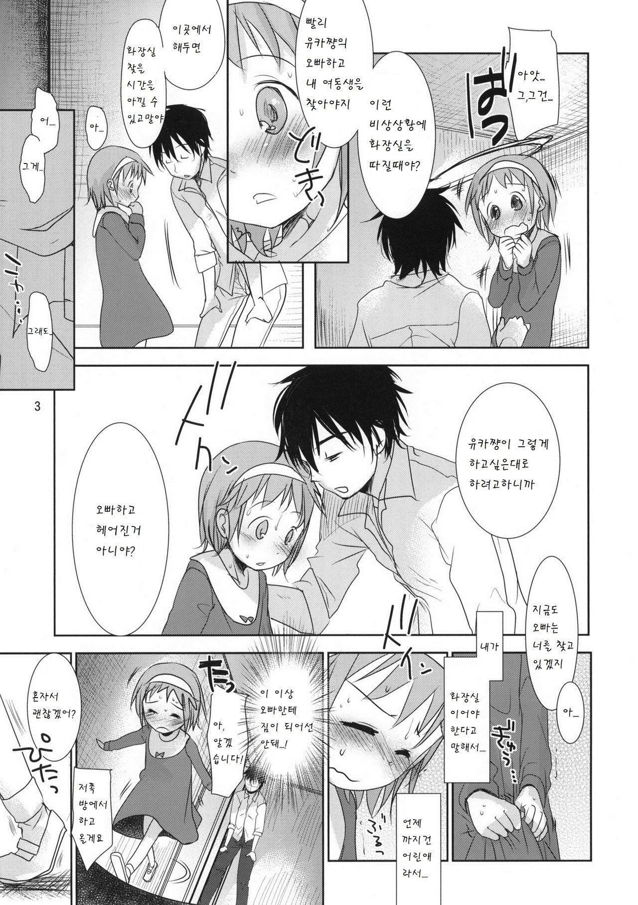 Yuka-tan Omorashi Bon!! page 4 full