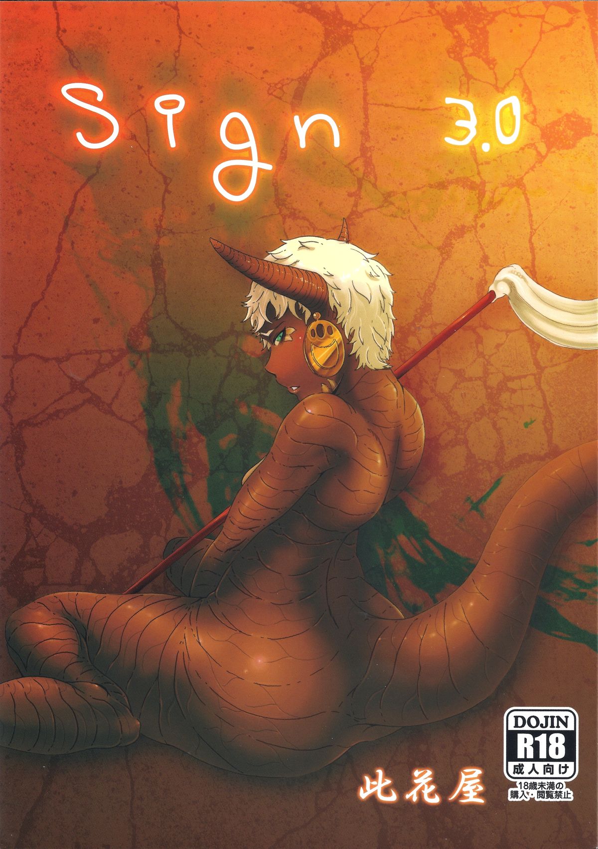 sign 3.0 page 1 full