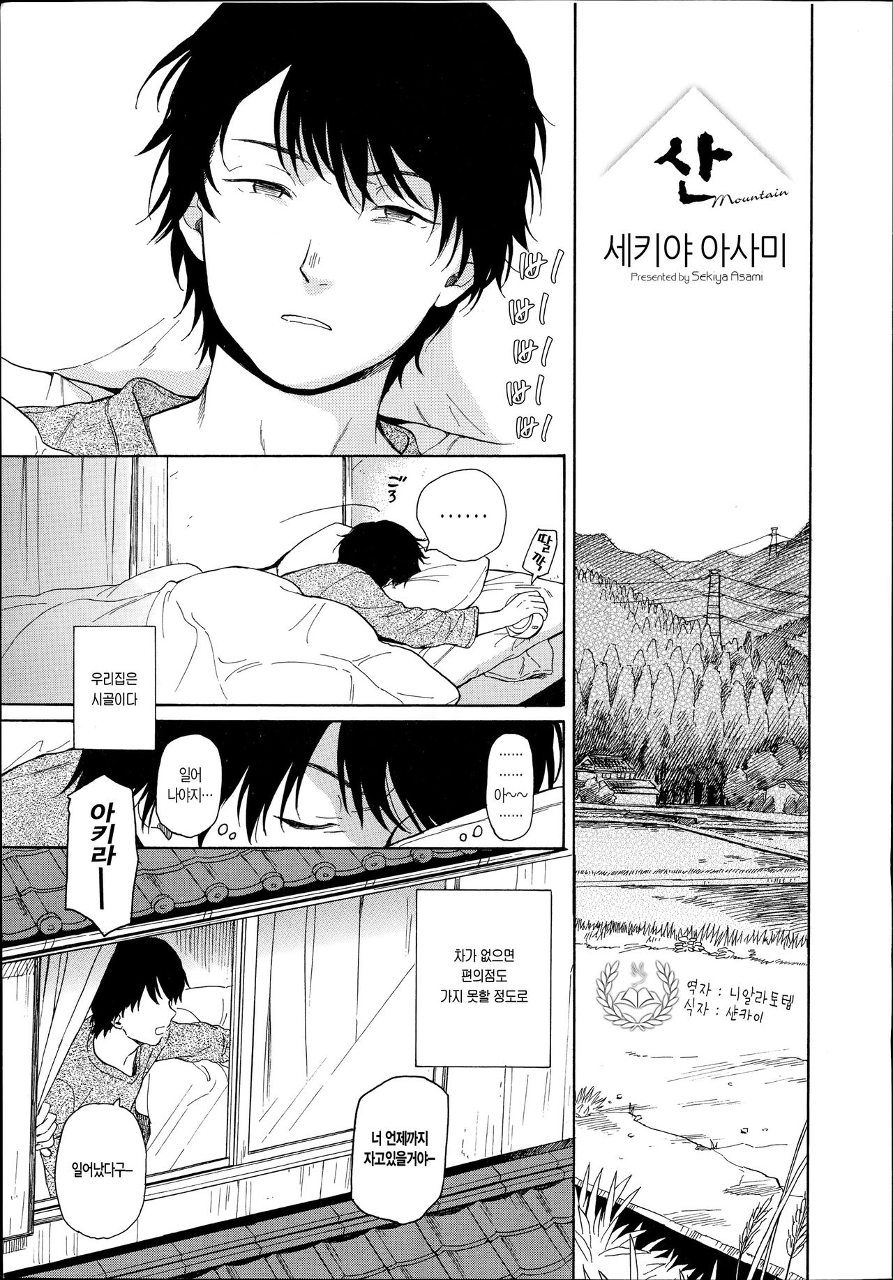 Yama page 3 full