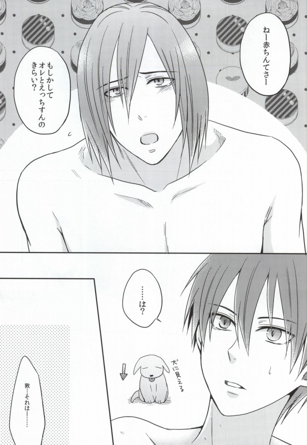 Iukoto o Kikanai Inu wa Kirai da yo page 2 full