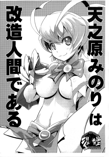 (C87) [Genocidou (Moritaka Takashi)] Amanohara Minori wa kaizouningen de aru (Arcana Heart) cover