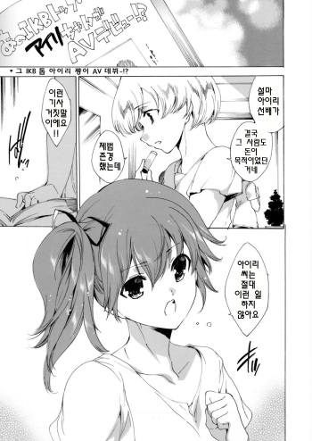 [Yuiga Naoha] Ochita Idol Zenpen (COMIC Grape Vol. 16 [Korean] [Digital] cover