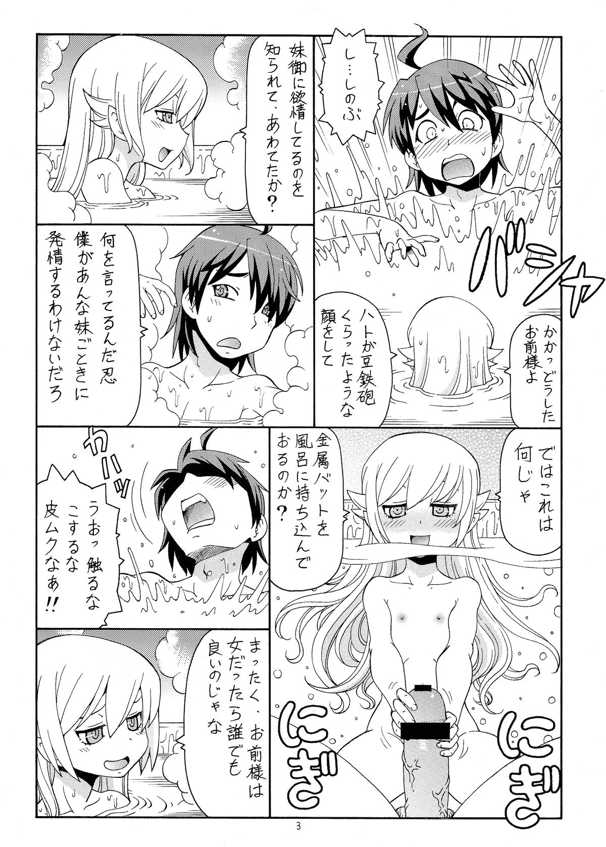 Hito ni Hakanai to Kaite "Araragi" to Yomu 5&6 page 5 full