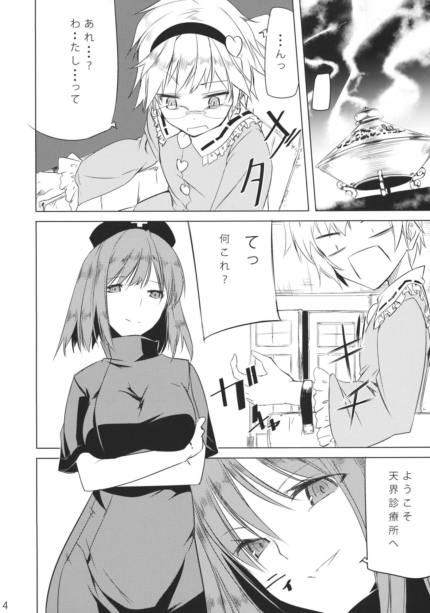 Kanden page 3 full