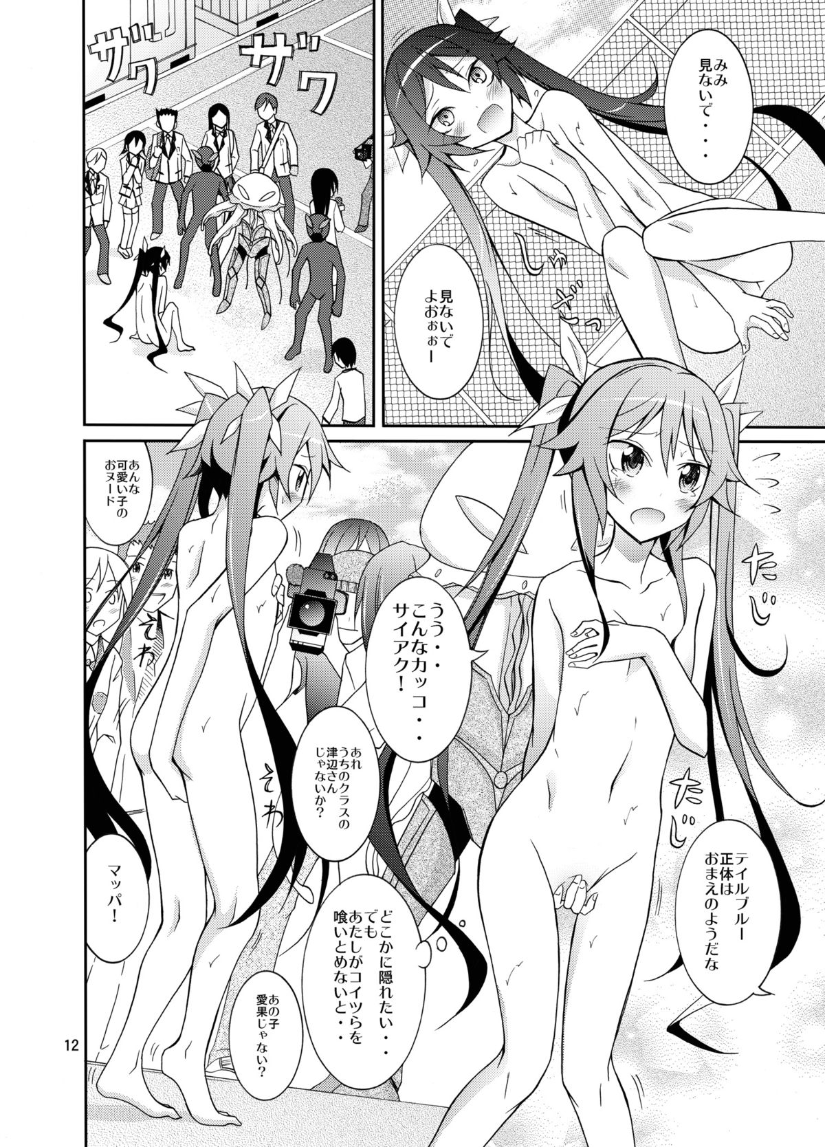 Hinnyuu Kanshoukai page 11 full