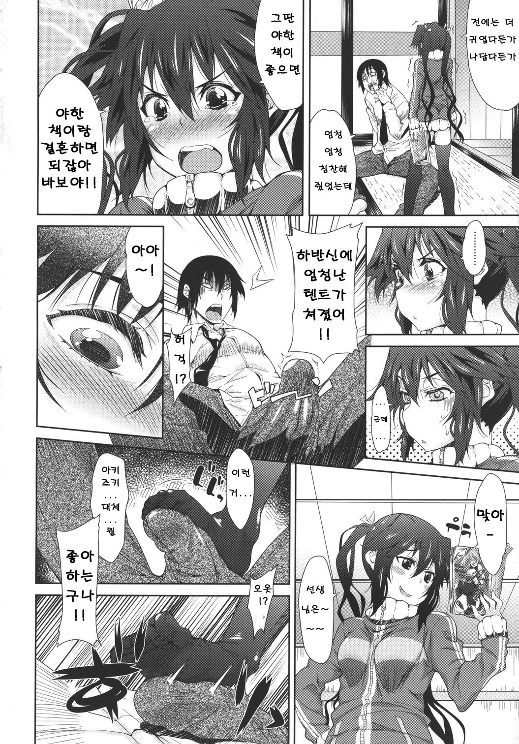 Sunao ni Narenai mon page 6 full