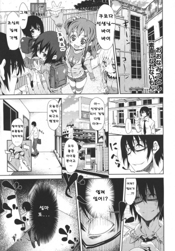 [Oona Mitsutoshi] Sunao ni Narenai mon (COMIC MEGASTORE 2011-03) [Korean] cover
