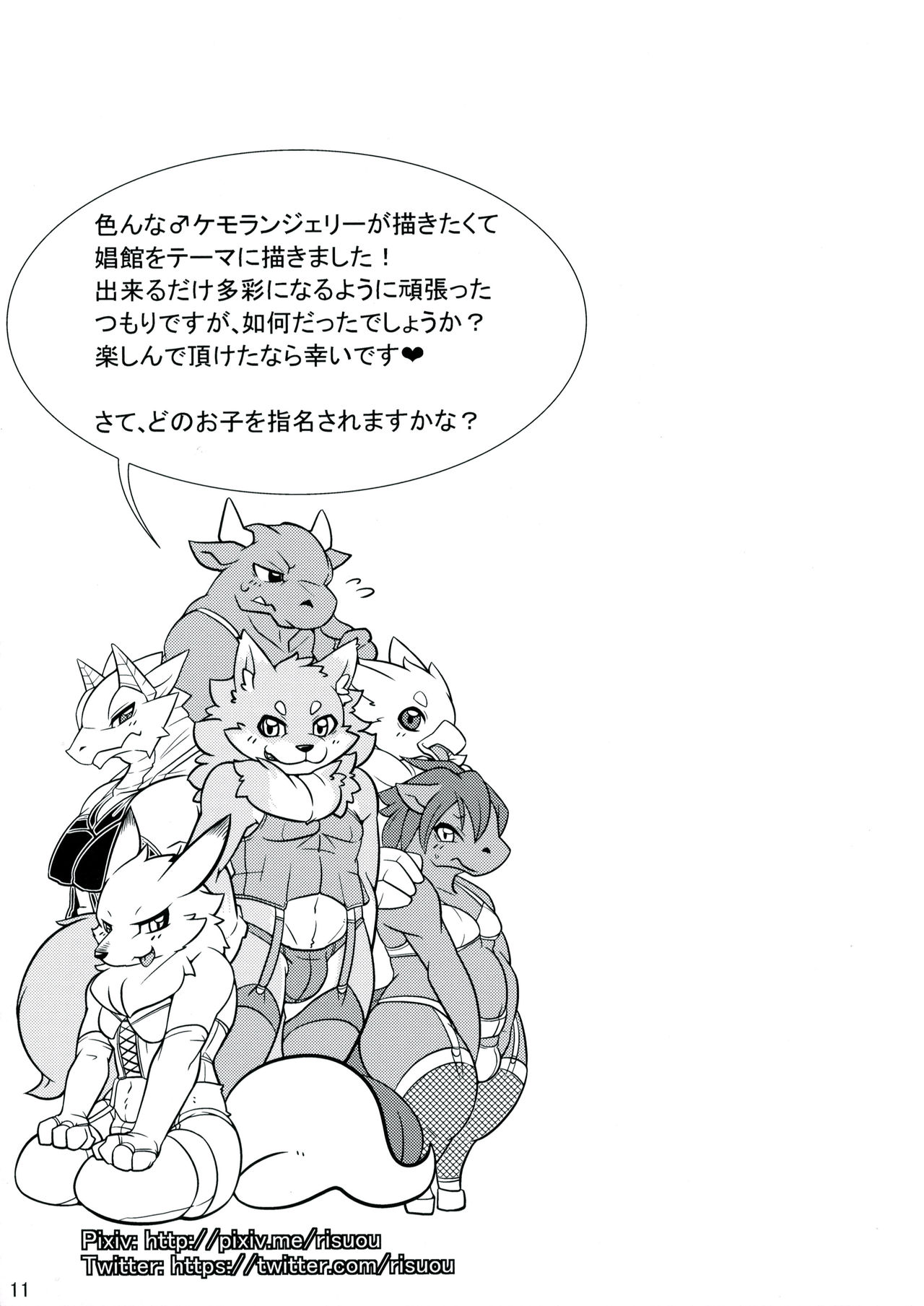 ♂ Kemo Lingerie Book page 12 full