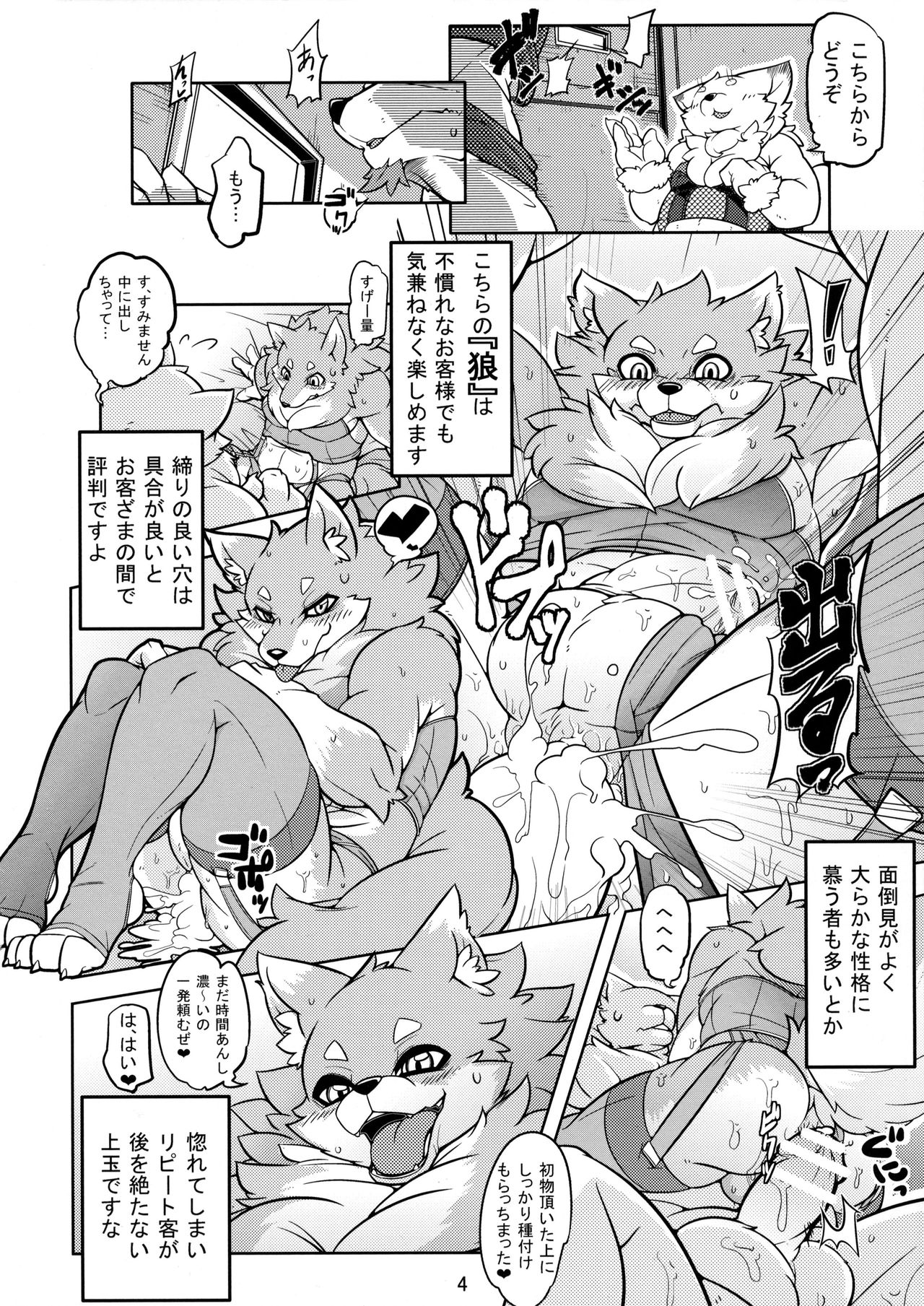 ♂ Kemo Lingerie Book page 5 full