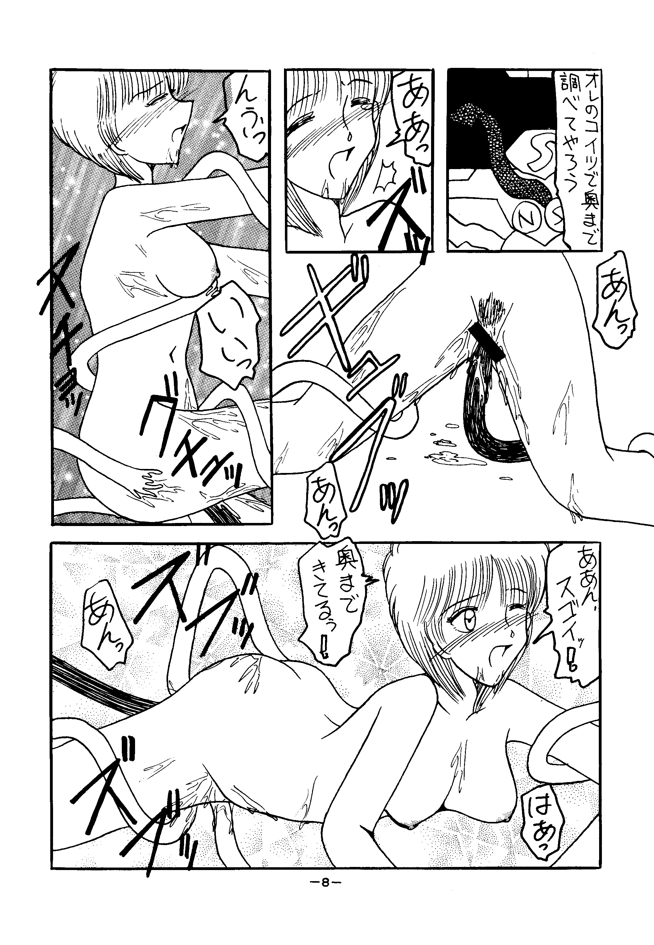 Setsuna page 8 full