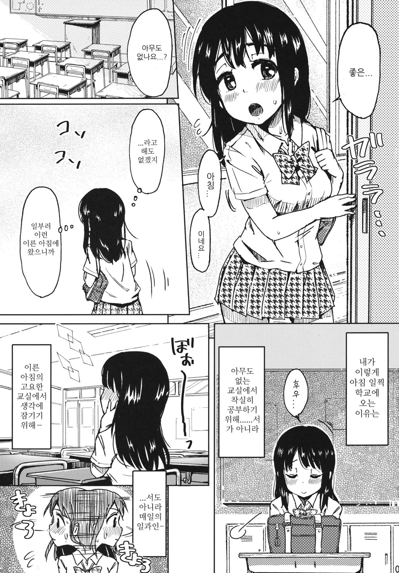 Souchou Libido | 새벽의 리비도 page 5 full