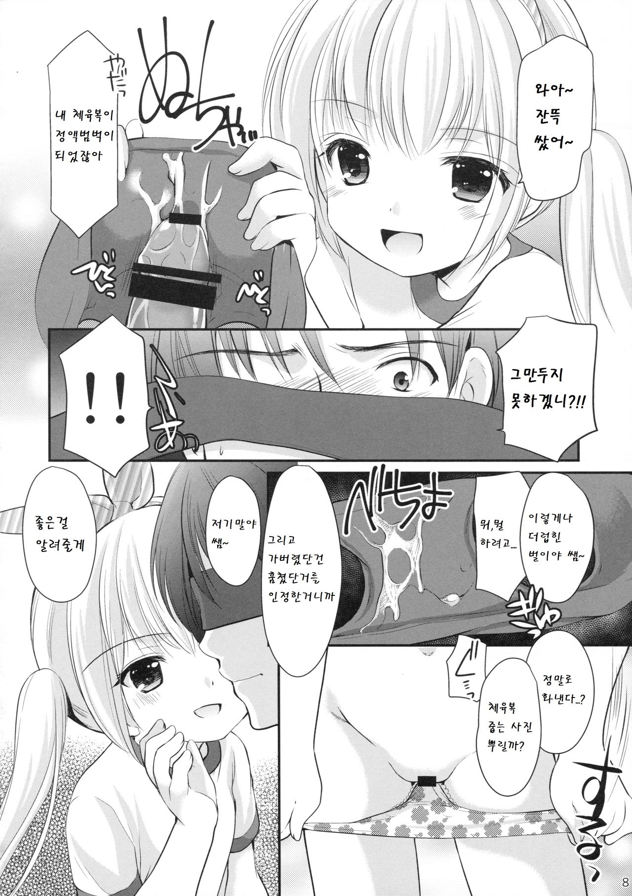 Yousei no Yuuwaku 3 -Himitsu no Oshioki Time- page 8 full