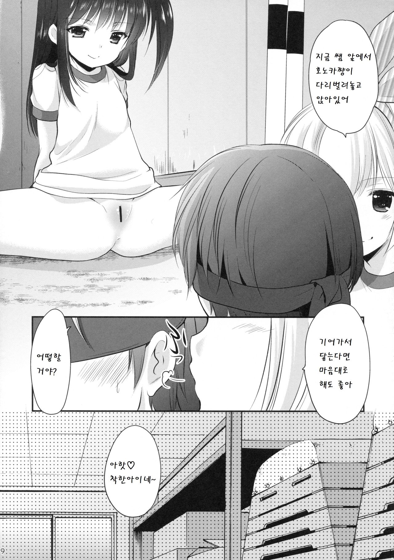 Yousei no Yuuwaku 3 -Himitsu no Oshioki Time- page 9 full