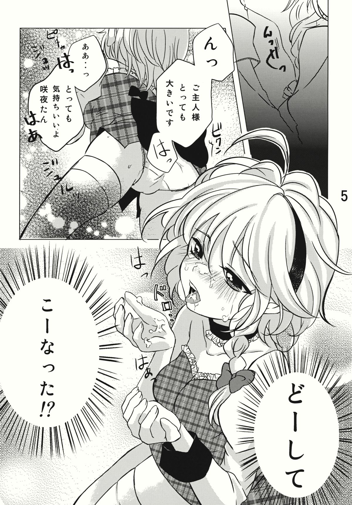 Nantettatte Idol page 4 full
